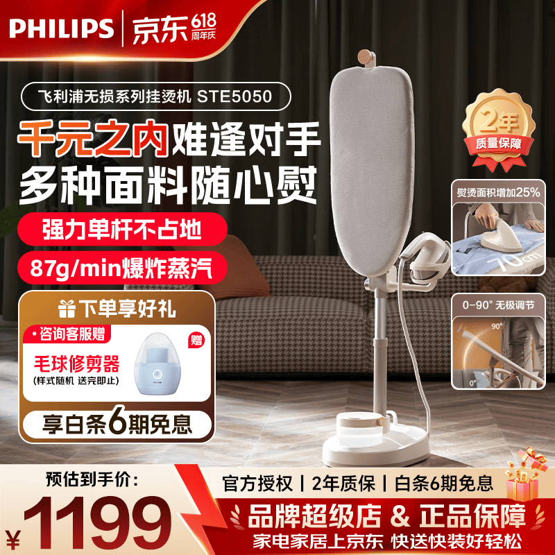 飞利浦（PHILIPS）无损立式挂烫机 电熨斗手持挂烫机熨烫机熨斗机家用大蒸汽量STE5050/10 【无损挂烫】STE5050/10