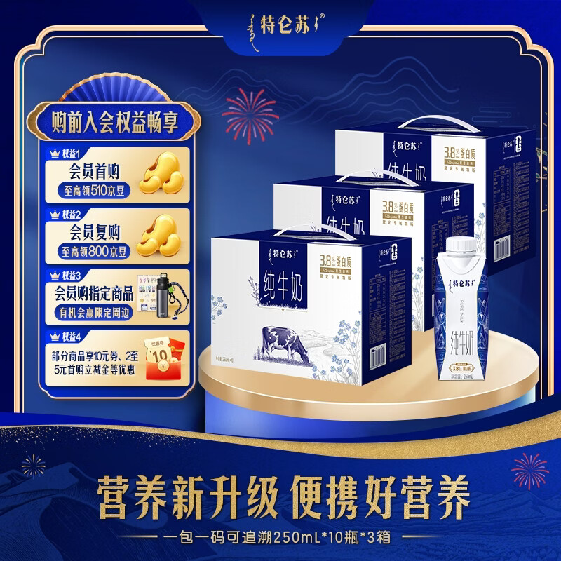 特仑苏【社群专享】纯牛奶梦幻盖250mL×10瓶*3提 包装随机发  1月产