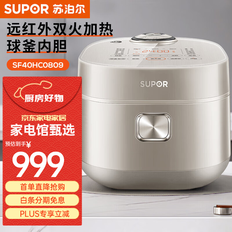苏泊尔（SUPOR）电饭煲家电电饭煲内胆电锅家电不粘锅小电锅电器多功能锅饭煲米饭多用途锅小电器煮锅 SF40HC0809  4L