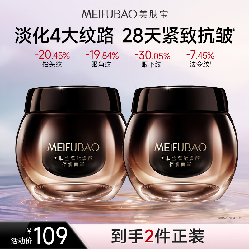 美肤宝面霜精华霜弹力紧致霜 提拉淡纹紧肤改善松驰细纹补水滋润护肤品 【高阶抗皱】黑绷带面霜50g*2