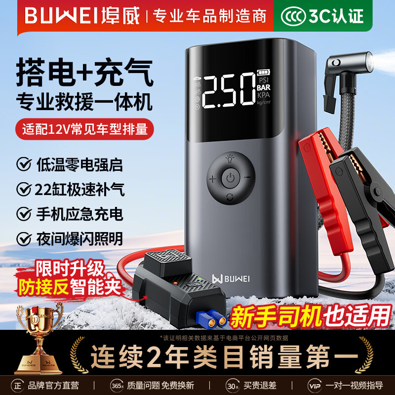 埠威汽车应急启动电源充气泵便携一体机车载12V搭电宝打气搭电充电宝移动户外电源打火神器