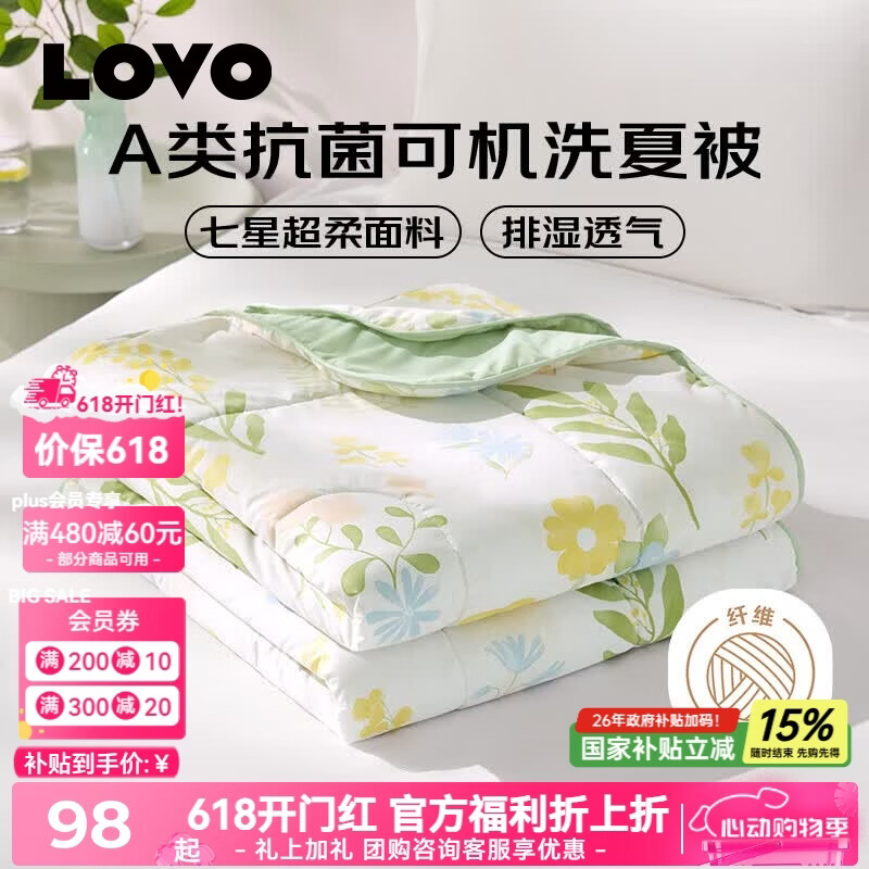 LOVO罗莱家纺 A类抗菌夏被可机洗七星超柔空调夏凉被子被芯学生单双人 【七星超柔】A类抗菌可机洗夏被-沐夏 200*230cm【适合1.5m/1.8双人床】