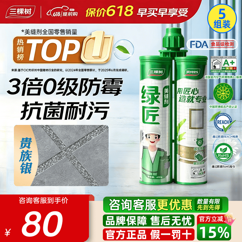 三棵树漆(SKSHU)美缝剂十大品牌瓷砖地砖专用工具填缝剂防水防霉勾缝美缝胶真瓷胶 【3倍0级防霉-食品接触级】贵族银 410g 【5组装】无工具