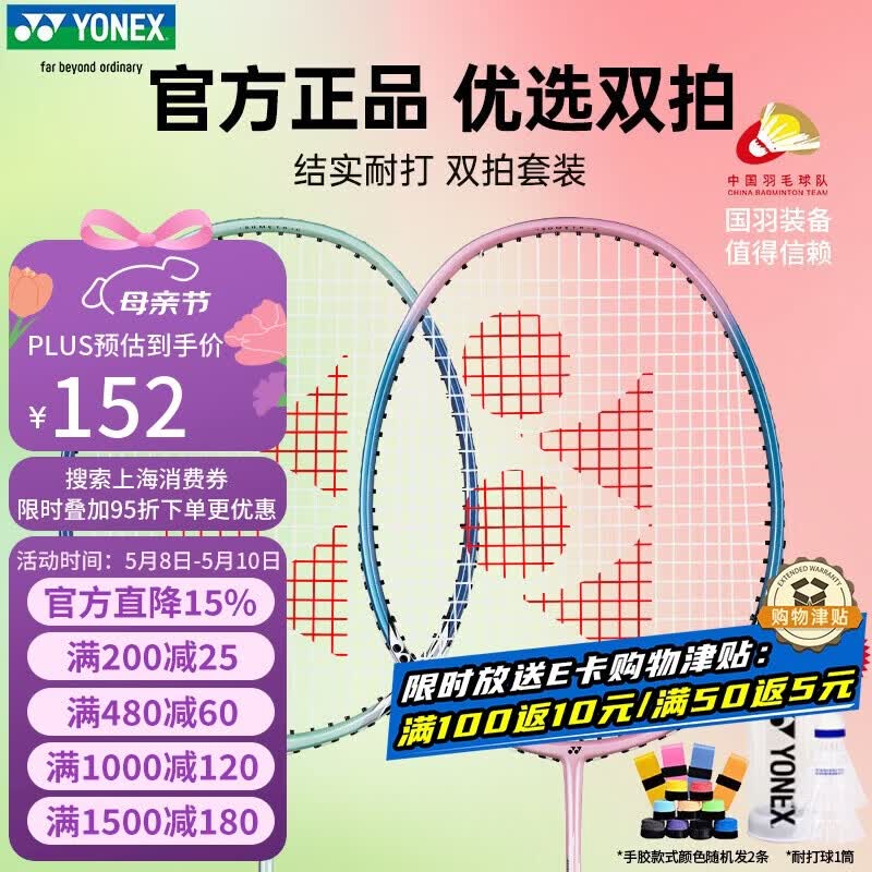 尤尼克斯（YONEX）羽毛球拍对拍专业比赛训练轻量耐打2支套装NR6000i附2球+2手胶