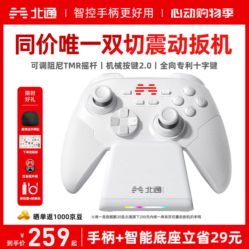 北通鲲鹏20无线游戏手柄AI智控双切扳机TMR震动蓝牙xbox类电脑PC手机steam电视NSswitch2体感深海迷航