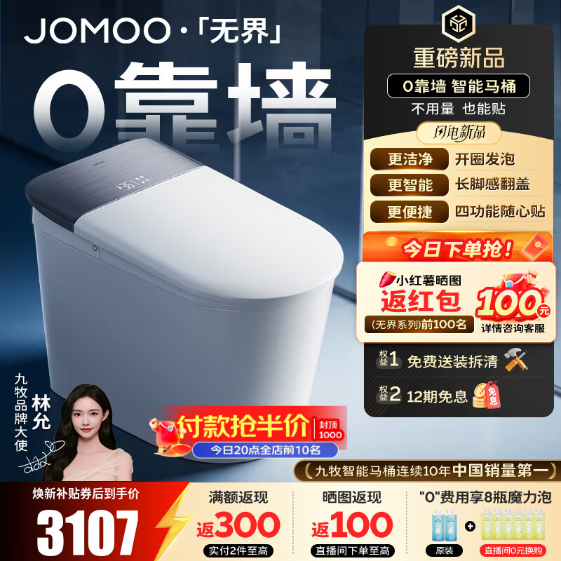 九牧（JOMOO）无界S7智能马桶家用马桶零靠墙坐便器泡沫盾智控翻盖除菌水洗 【无界Pro】防溅开圈发泡+长脚感翻盖圈 坑距免测量（280-400范围内）