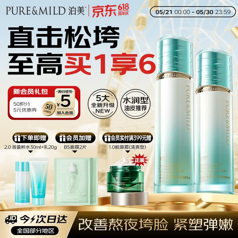 泊美菁盈粹琉璃水乳(120ml+100g)弹润提亮紧致水润型520女友礼物