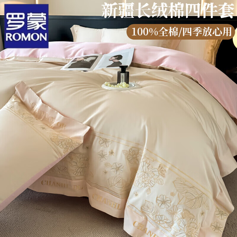 罗蒙（ROMON）床上四件套高级轻奢2026新款纯棉100%床单被套全棉被罩a类床品 洛可可-白+粉【不易起球 不易掉色】 床单款 1.5四件套-被套200x230