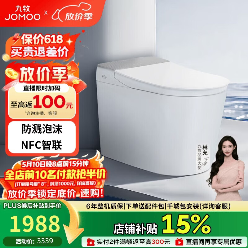 九牧（JOMOO）智能马桶轻享版全家桶无水压轻音冲魔力泡ZS760J-S1-305免费送装