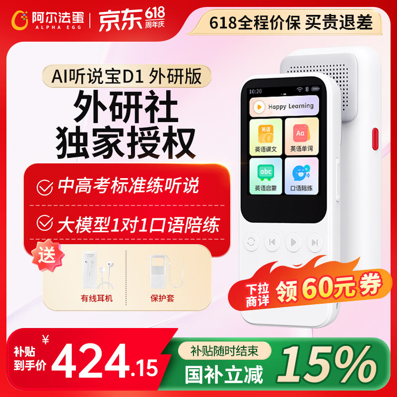 阿尔法蛋听说宝D1 听力宝 AI双语 64GB白 英语听力随身听外研版智能听力复读学习机英语神器英语听力宝 听说宝D1外研版-128G