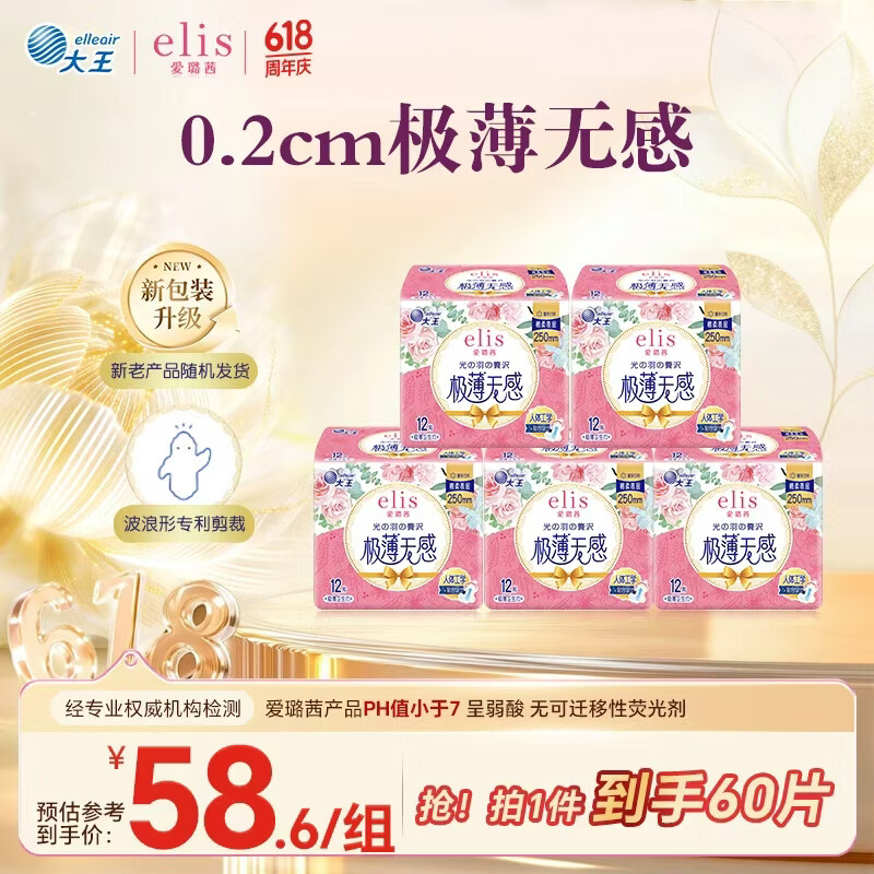 爱璐茜（elis）大王光羽奢适日用卫生巾京东自营250mm60片极薄姨妈巾京东自营