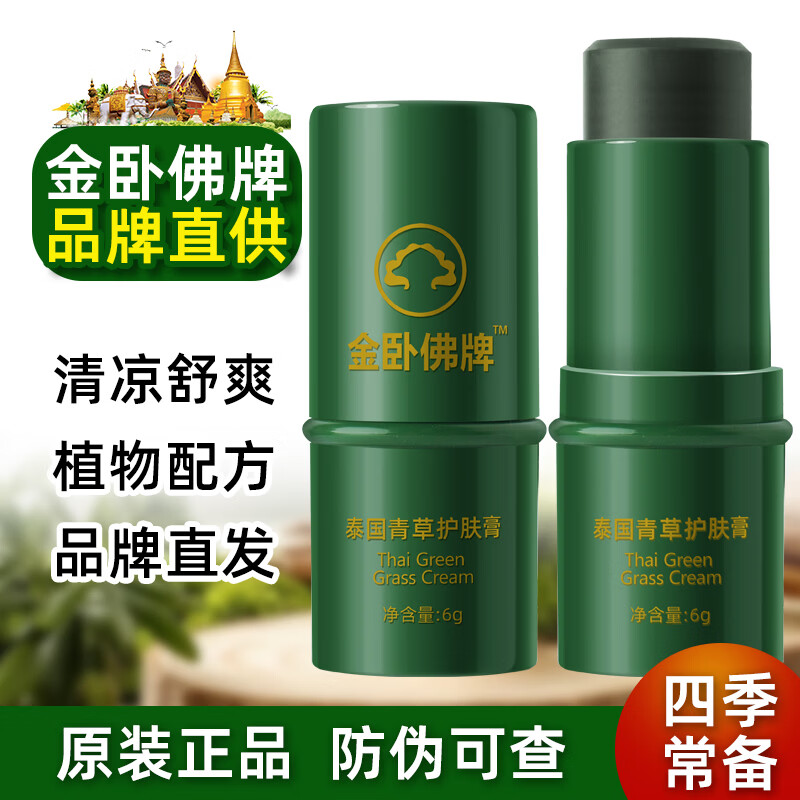 金卧佛牌泰国青草护肤膏蚊虫叮咬止痒清凉晕车舒缓棒防困提神抗疲劳6g便捷 京东折扣/优惠券
