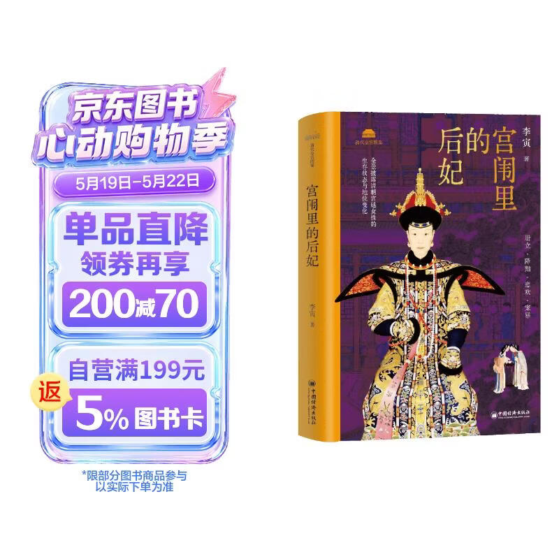 宫闱里的后妃