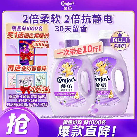 金纺衣物调香大师香氛香水护理柔顺剂薰衣草10斤除味防静电留香除湿味