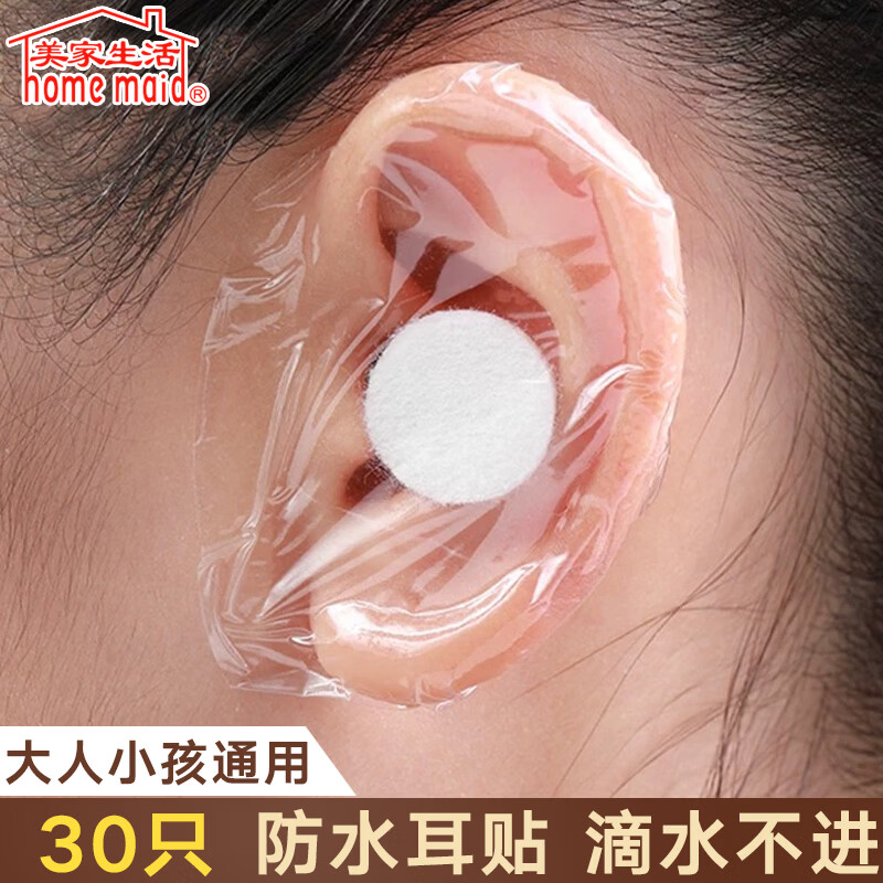 美家生活防水耳贴pu膜婴儿宝宝儿童洗澡防护耳朵洗头游泳防进水护耳贴