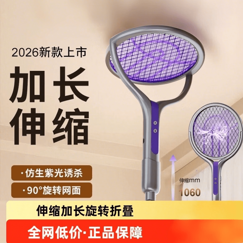 喜格丽电蚊拍智能可伸缩充电式家用强力自动诱蚊苍蝇拍驱蚊神器 【基础立座款】锂电池+紫光诱蚊灯+90°旋转折叠