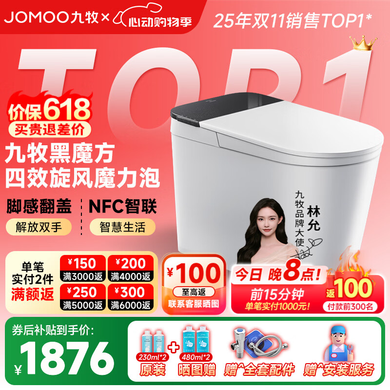 九牧（JOMOO）黑魔方旋风魔力泡免触翻盖NFC轻智能马桶恒温抗菌虹吸坐便器 旋风魔力泡免触NFC 黑魔方SQ9650 305mm(290-390以内选择)