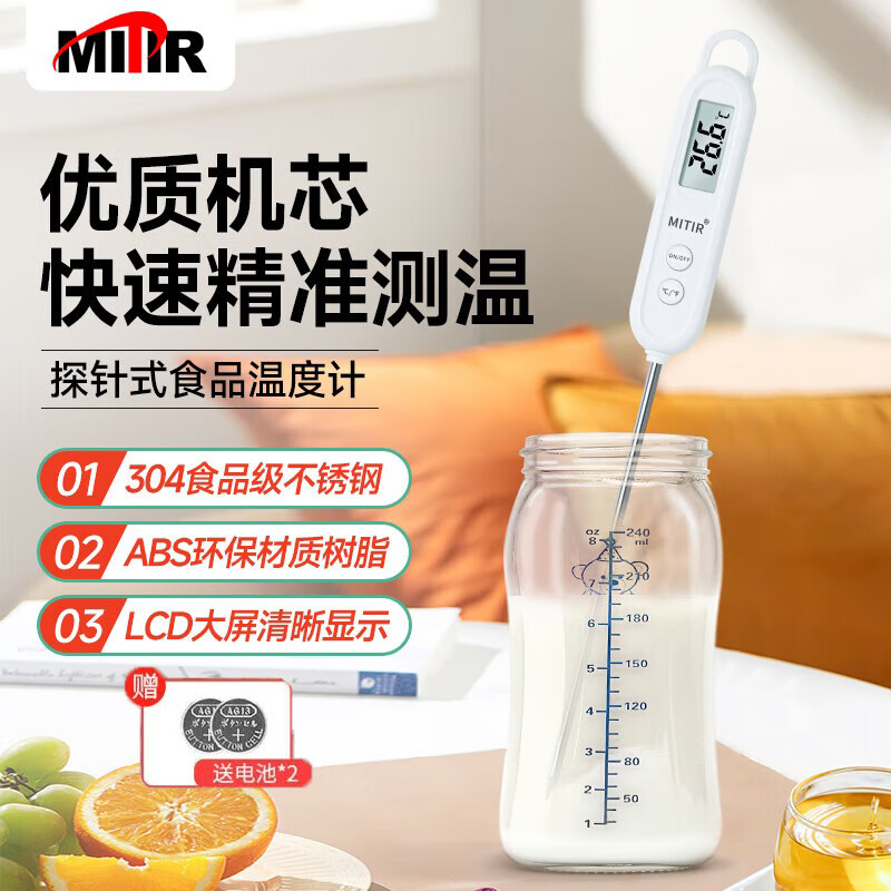 MITIR食品温度计厨房油温计商用烘焙测温计婴儿奶温计洗澡水温计TP679