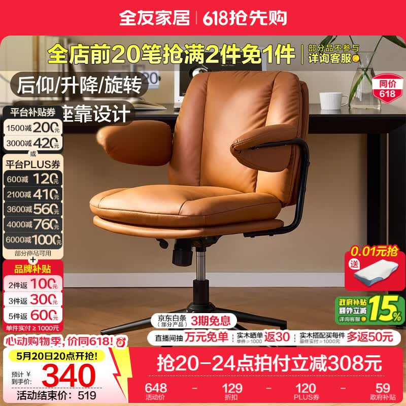 全友家居皮艺软包办公椅家用可自由升降旋转椅子多功能电脑椅学习椅KS 【布朗尼棕 丨 猫抓皮】书椅