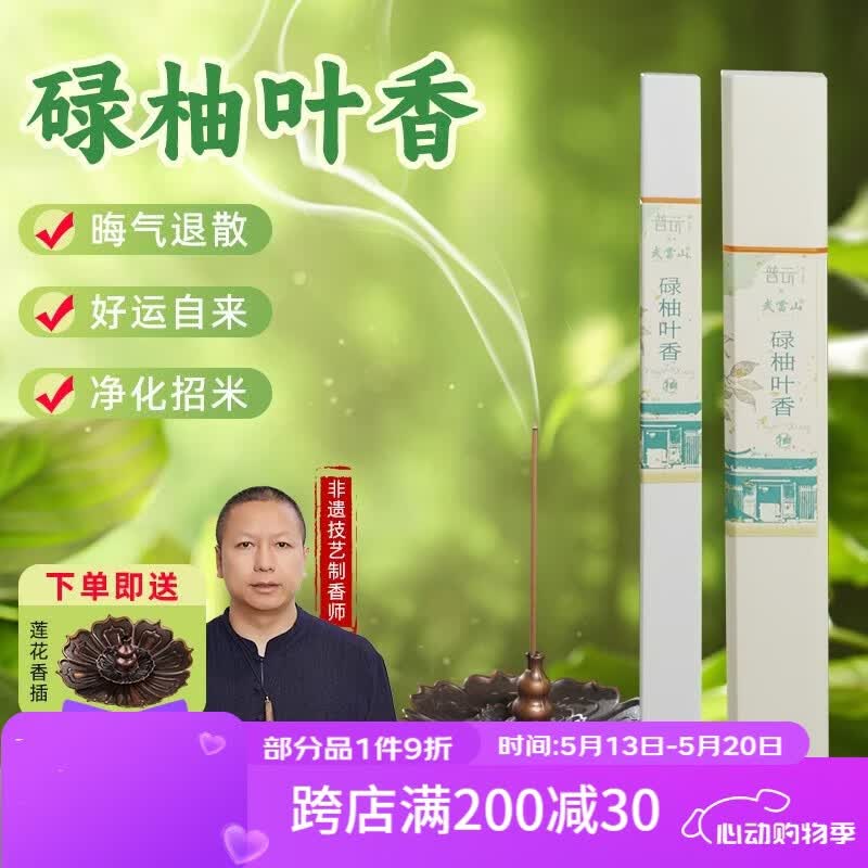 普云碌柚叶香柚子香好运线香招财香转运香薰室内持久家用净宅专用香薰 碌柚叶香-卧香20克 普云碌柚叶香柚子香好运线香招财香转运香薰室内持久家用净宅专用香薰 碌柚叶香-卧香20克