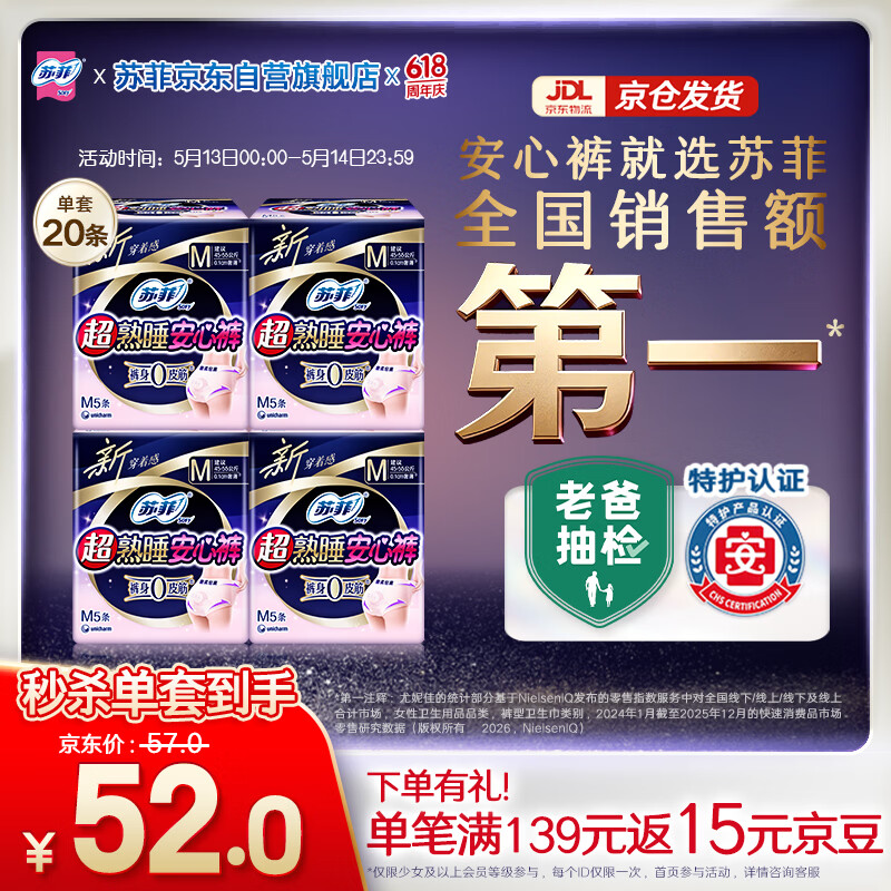 苏菲超薄无痕0皮筋超熟睡安心裤M码20条安睡裤不移位卫生巾夜安裤自营