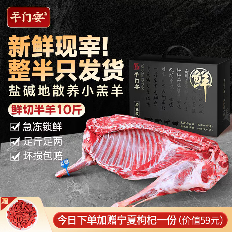 羊门宴宁夏滩羊肉 整半只羊礼盒 净重10斤  盐滩端午节礼盒清真源头直发