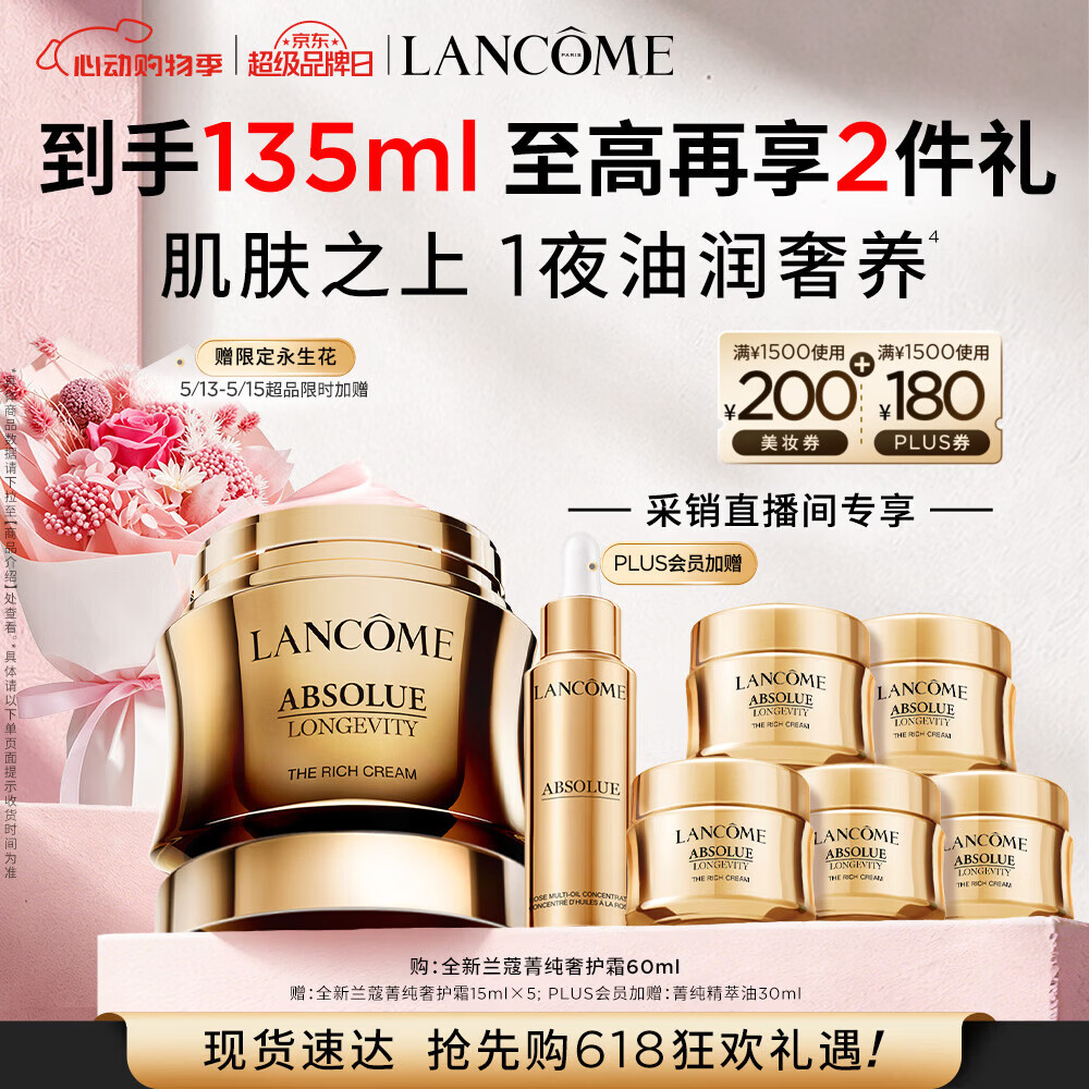 兰蔻菁纯臻颜奢护霜60ml紧致淡化细纹化妆品礼盒生日520送女朋友礼物