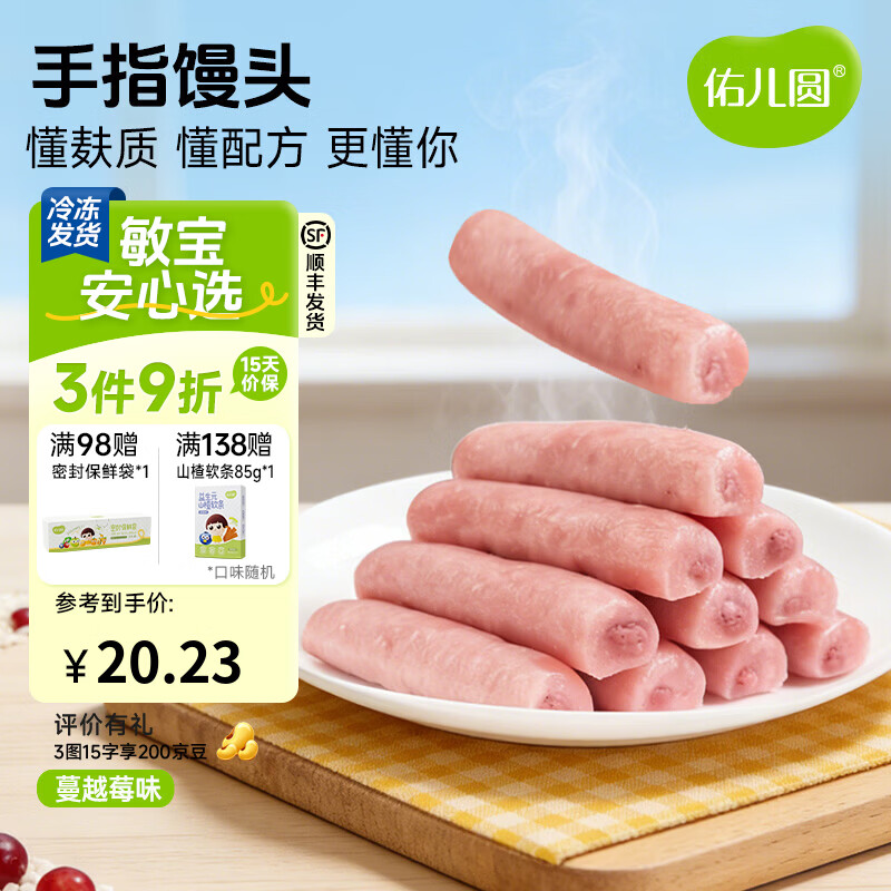 佑儿圆手指馒头紫薯蔓越莓味160g儿童糕点早餐夹心馒头独立无麸质生产线 蔓越莓味