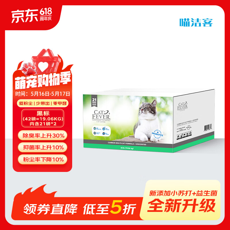 喵洁客黑标钠基矿石猫砂42磅 234元，喵洁客蓝标钠基矿石猫砂42磅 234元 - 聚合线报