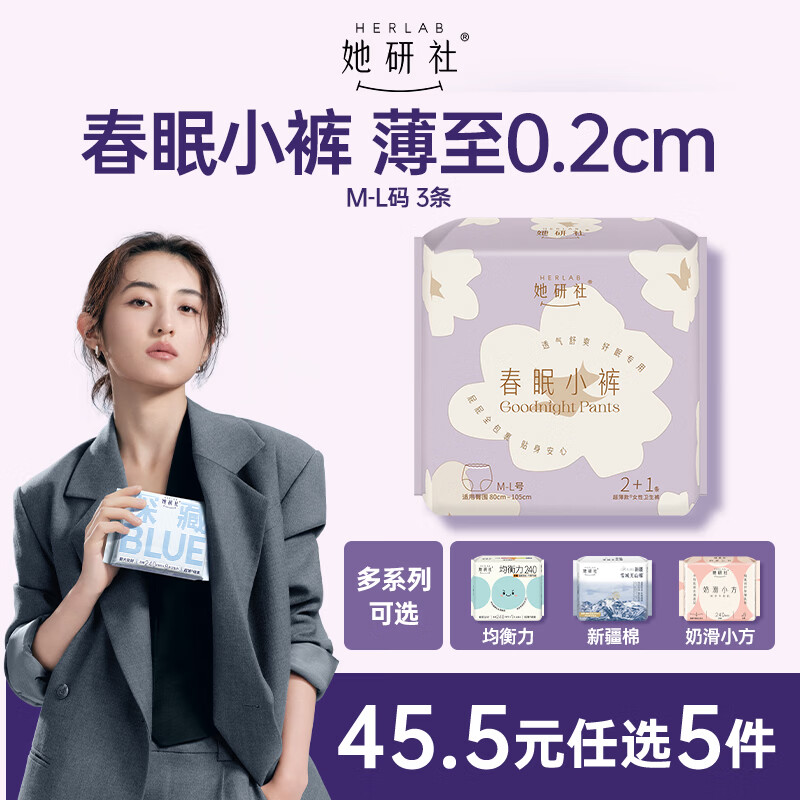 她研社春眠小裤安心裤M-L码3片 安睡裤 裤型卫生巾安心裤晚安裤京东自营