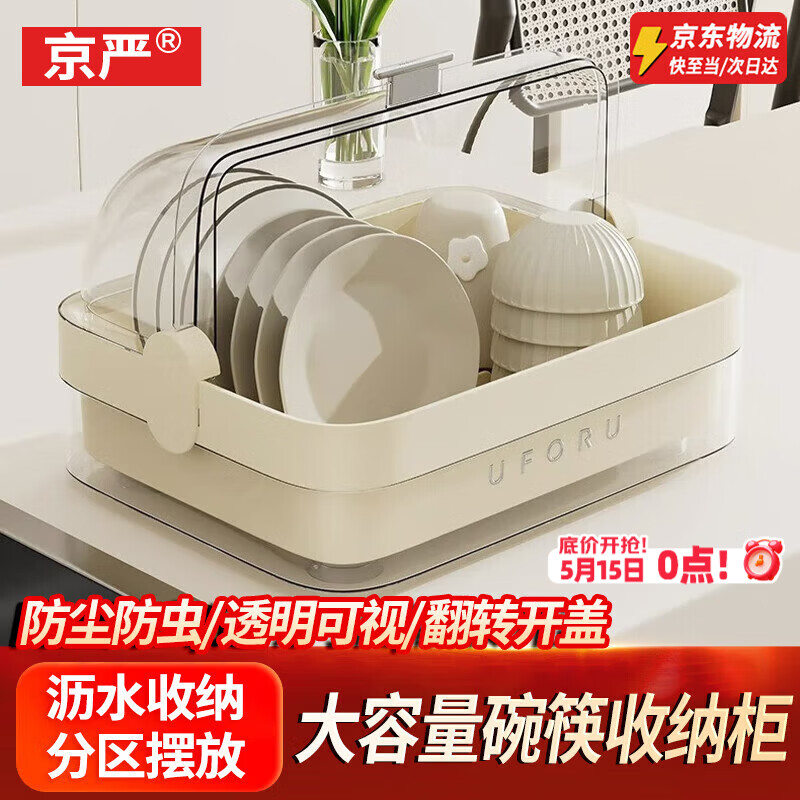京严碗筷柜收纳柜 厨房碗碟带盖置防尘防虫物架沥水架收纳盒碗筷 奶油白-带盖碗碟架