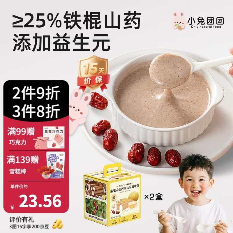 布拉粉小兔团团益生元山药富硒猴头菇米糊黑芝麻糊暖暖糊儿童营养早餐 山药猴头菇暖暖糊 375g*2盒