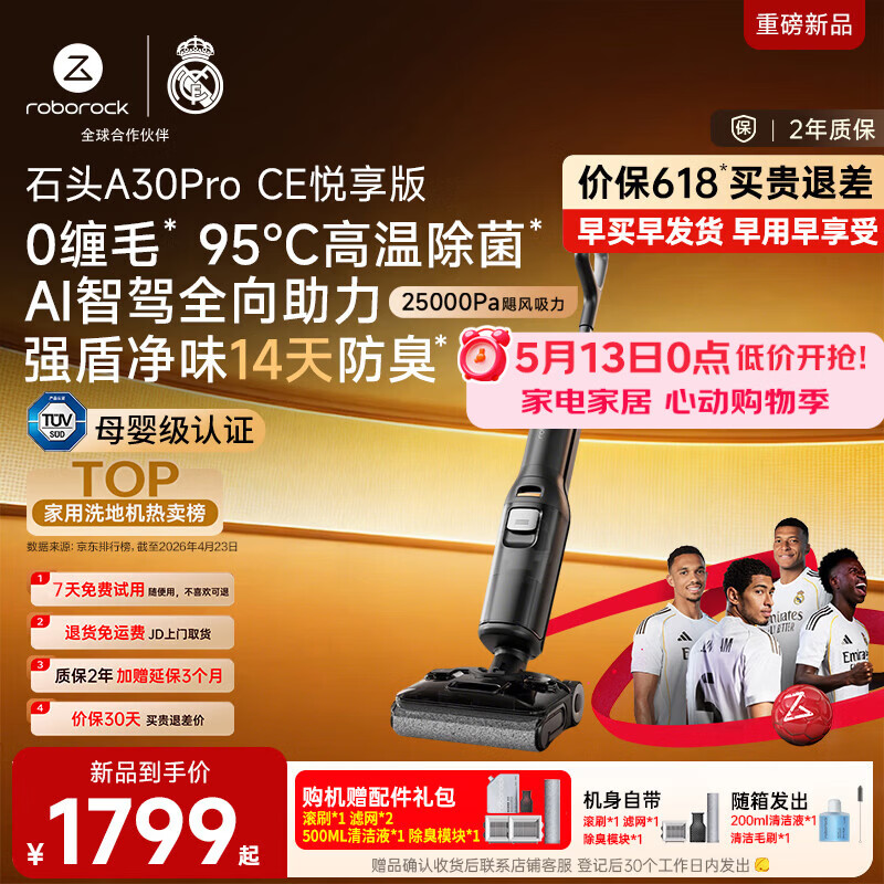 石头A30ProCE悦享版洗地机【拓界pro同款 AI全向助力 25KPa吸力95℃除菌】自动清洗吸拖一体扫地机器人