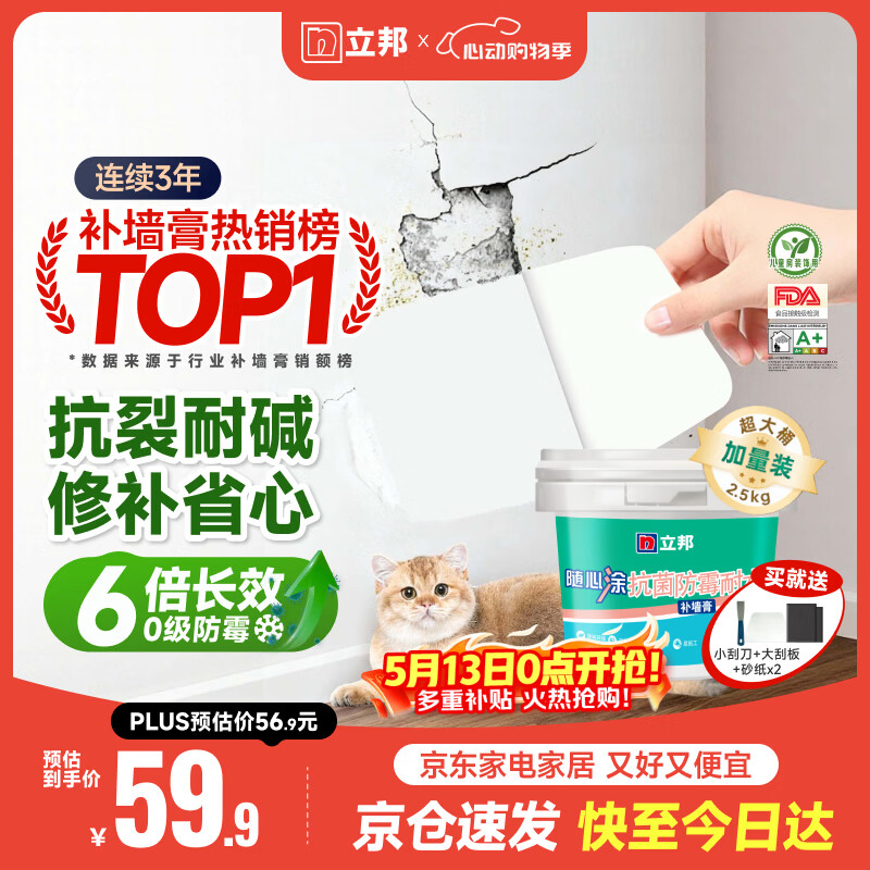 立邦补墙膏墙面修复防霉抗菌墙面修补膏堵洞腻子膏白色2.5kg