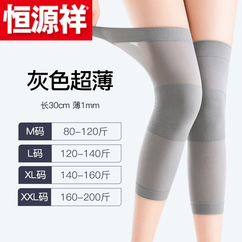恒源祥(hengyuanxiang)日本夏季薄款护膝保暖老寒腿女士关节膝盖套