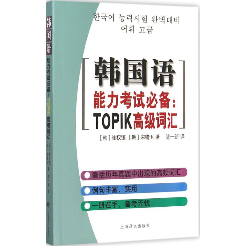 韩国语能力考试必备