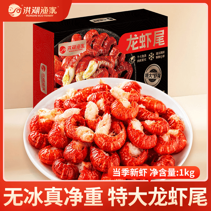 洪湖渔家单冻龙虾尾1kg （特大60-80粒/斤）无添加生鲜无冰净重2斤