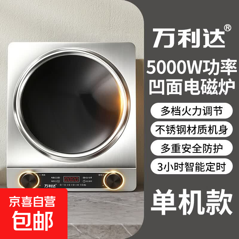 万利达电磁炉5000W家用凹面大功率智能全自动爆炒菜煲汤火锅多功能定时一体节能省电正品猛火电池灶新款 万利达5000W单机