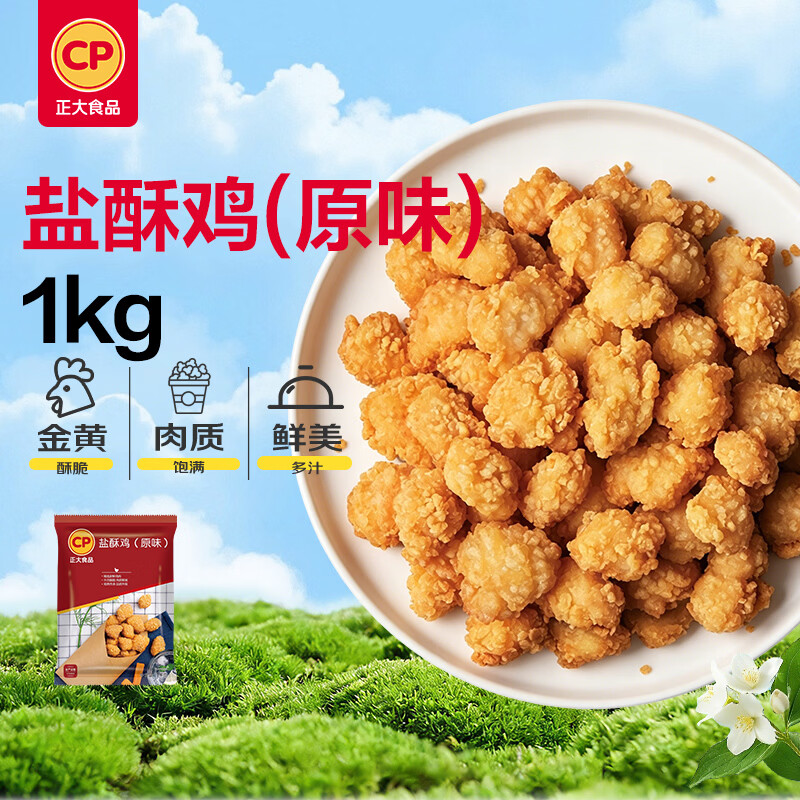 正大食品（CP）鸡米花2斤 油炸小食 盐酥鸡炸鸡块 儿童零食 空气炸锅美食送礼