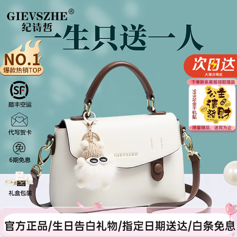 纪诗哲（GIEVSZHE）品牌奢侈包包女包新款女生单肩手提包520情人节礼物送女友老婆 米白色【次日达】热销款 精美礼盒装