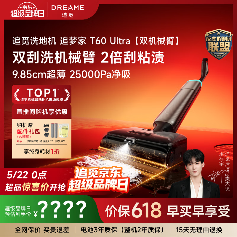 追觅【522超级品牌日】洗地机追梦家T60Ultra洗拖吸拖一体机自动清洗家用拖地洗地一体机