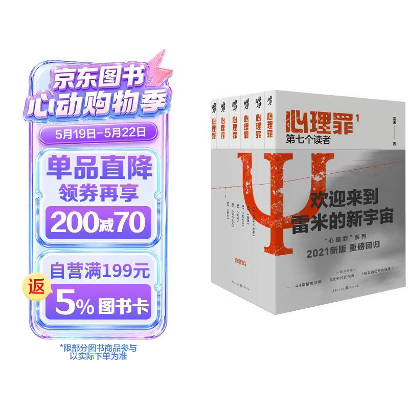 心理罪小说全6本插图版套装（内附插画+卡片+角色地图）雷米著含番外篇未删减两生花珍藏版侦探推理悬疑小说影视原著 小说