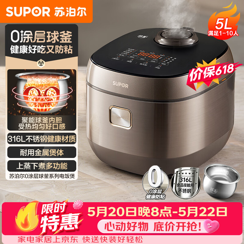 苏泊尔（SUPOR）【价保618】电饭煲0涂层不锈钢球釜多功能防溢微压家用5-8人大容量5L智能预约电饭锅F50F79S