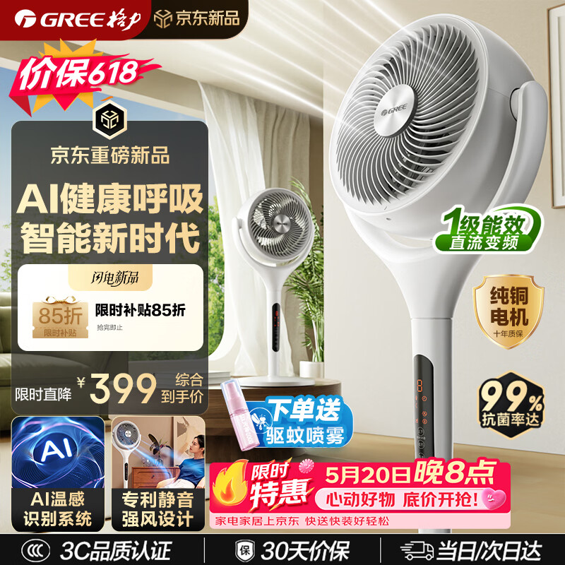 格力（GREE）【织风者Ai+Ultra】一级能效直流变频轻音节能超静音空气循环扇家用语音遥控电风扇家用净化落地扇