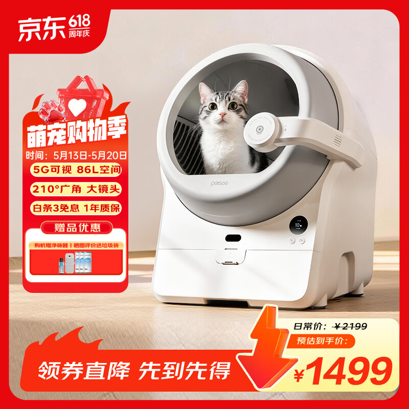 派兮可视自动猫砂盆智能全自动猫厕所电动铲屎机