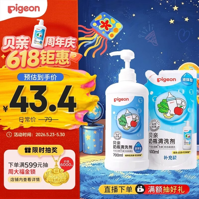 贝亲（Pigeon）奶瓶清洗剂 婴儿专用 奶嘴玩具果蔬清洁1300ml 囤货装 PL156