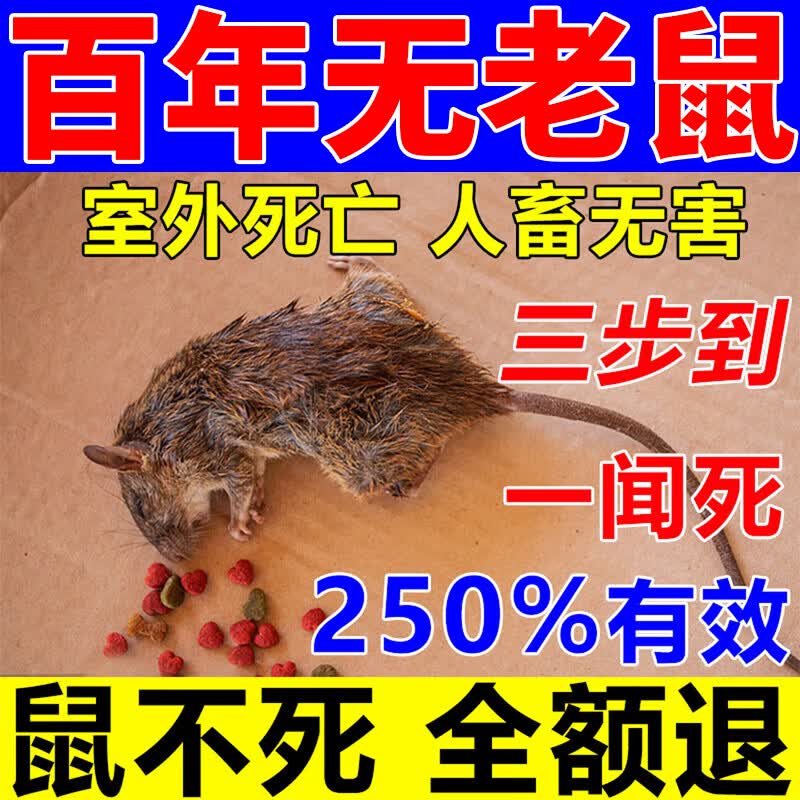 洛圣老鼠特效药三步一闻就到家用室内室外杀老鼠强效一窝端灭耗子饵剂 【金榜TOP1】特效灭鼠药3袋