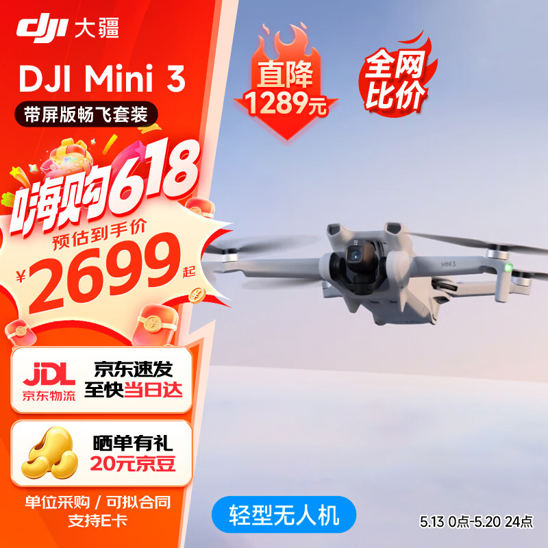 大疆Mini 3带屏畅飞套装直降2841元，新手航拍首选8折优惠