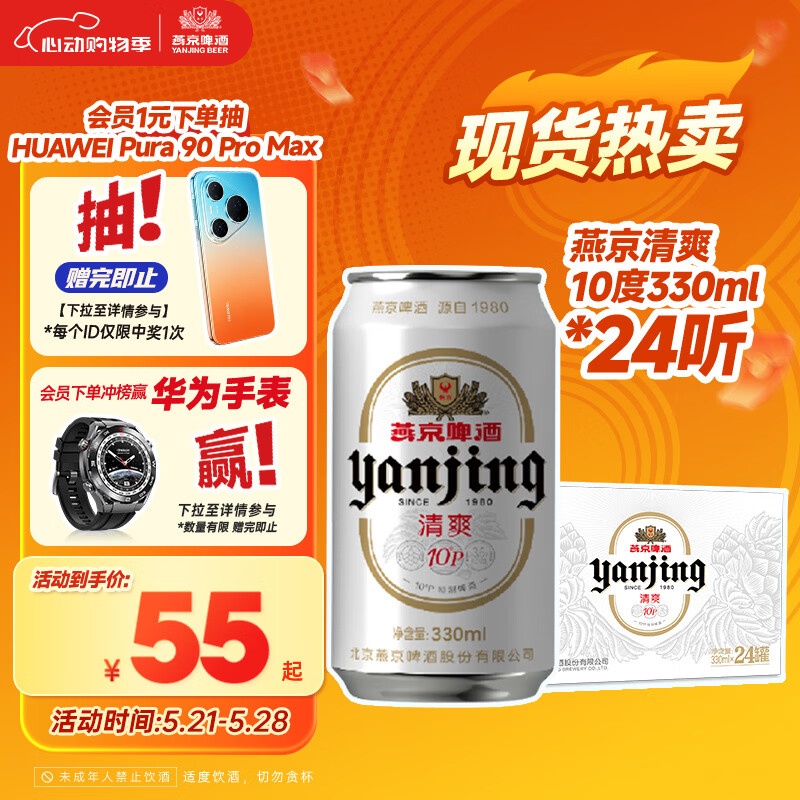 燕京啤酒 特制10度白听330ml*24听 新老包装交替发 大促热卖