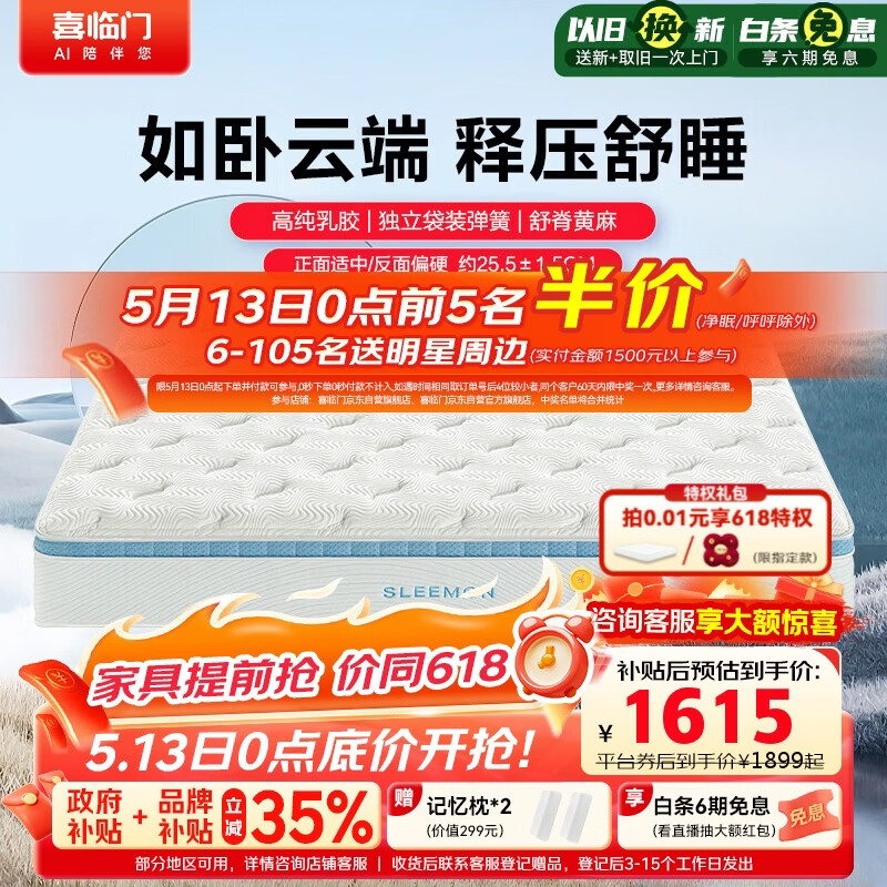 喜临门云朗pro床垫 泰国乳胶黄麻床垫独袋弹簧床垫 1.8x2米软硬适中